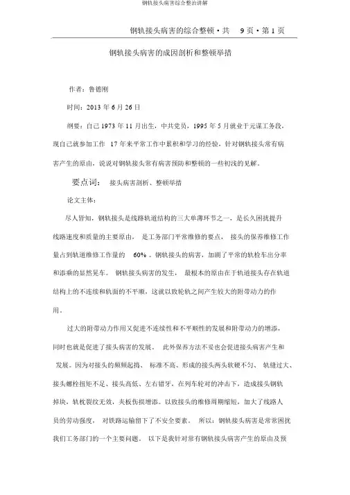 钢轨接头病害综合整治讲解