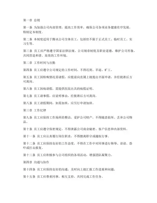 腾讯公司工作纪律管理制度