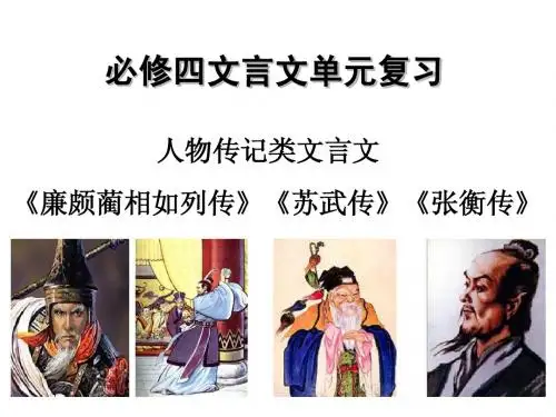 必修四文言文复习