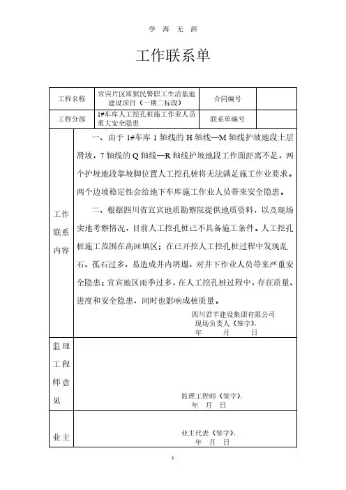 工作联系单表格(7月20日).pdf