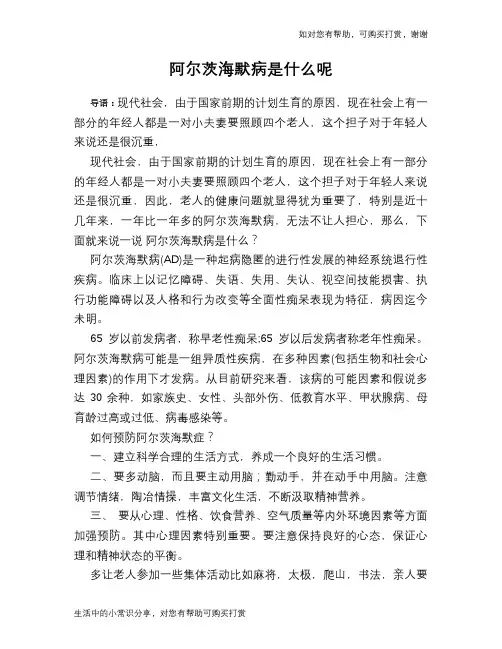阿尔茨海默病是什么呢