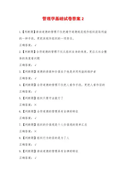 管理学基础试卷答案3