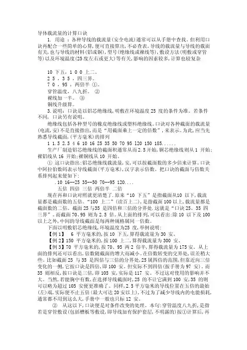 电流载流量计算公式