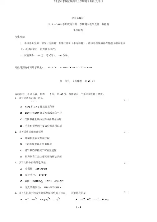 《北京市东城区届高三上学期期末考试(化学)》