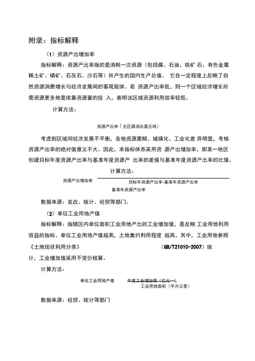 生态文明指标解释资料