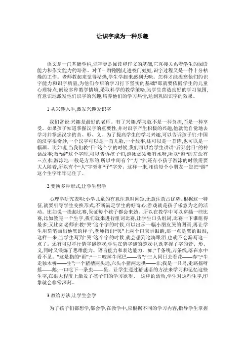 让识字成为一种乐趣