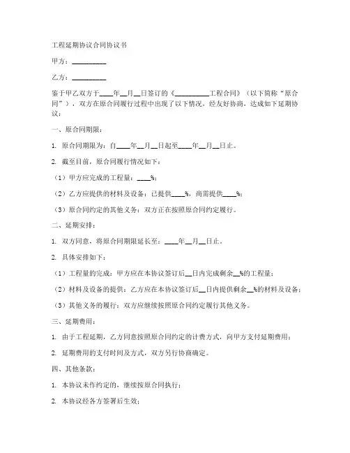 工程延期协议合同协议书