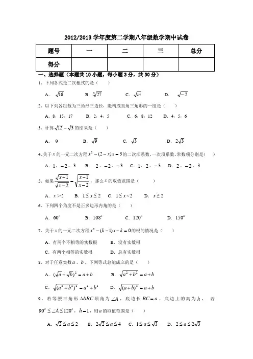 合肥市包河区2012~2013学年度第二学期八年级数学期中试卷