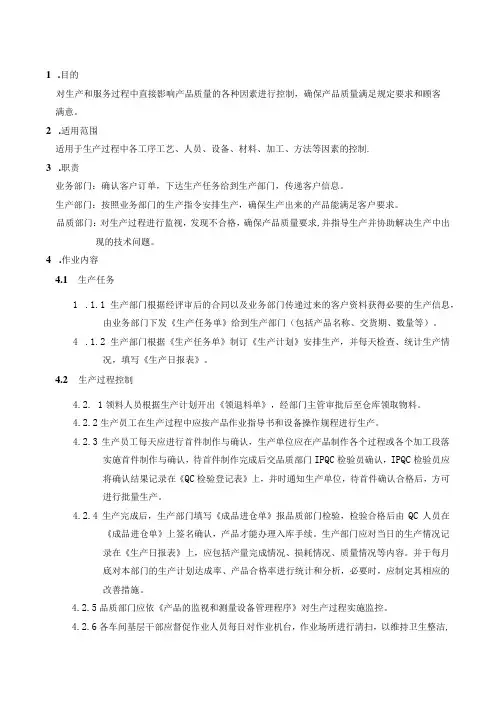 13生产和服务提供控制程序