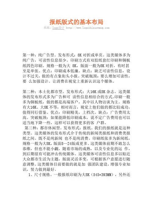 报纸版式的基本布局