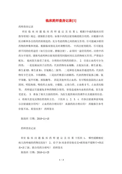 临床药师查房记录[1]