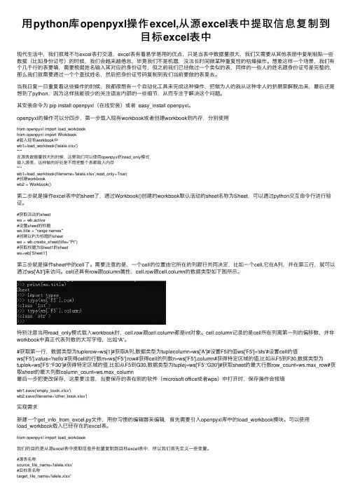 用python库openpyxl操作excel,从源excel表中提取信息复制到目标excel表中