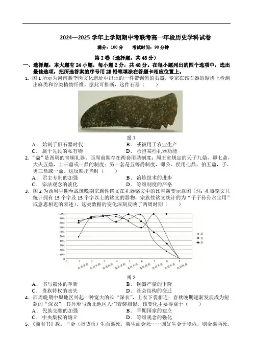福建省泉州市四校2024-2025学年高一上学期11月期中联考历史试卷(含答案)