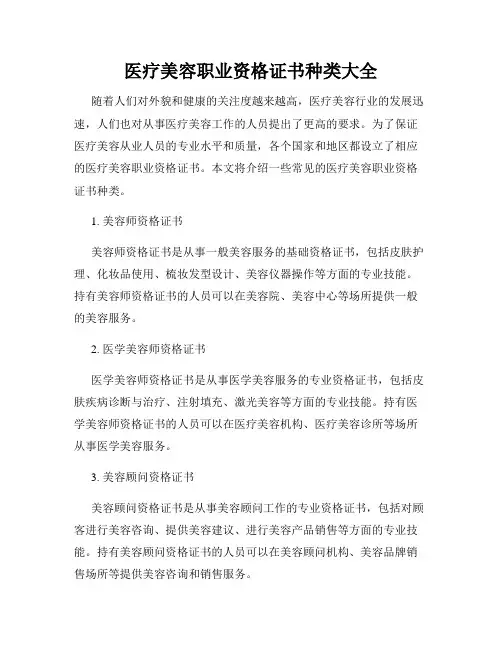医疗美容职业资格证书种类大全