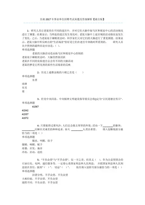 甘肃2017年事业单位招聘考试真题及答案解析【最全版】 