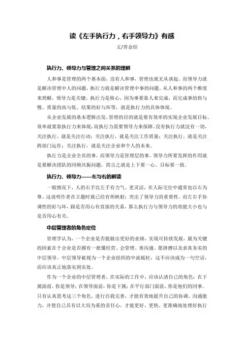 读《左手领导力,右手执行力》有感