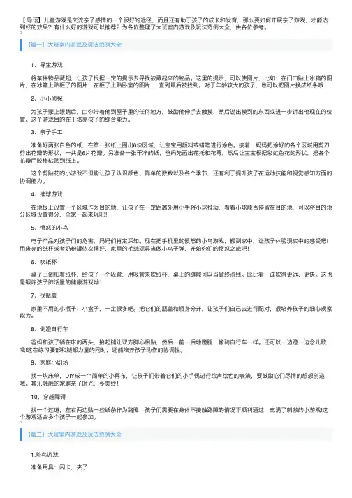 大班室内游戏及玩法范例大全