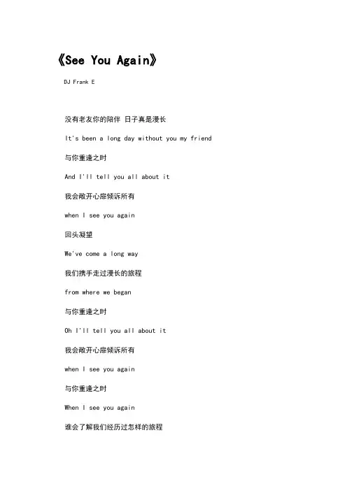 seeyouagain中英文翻译歌词