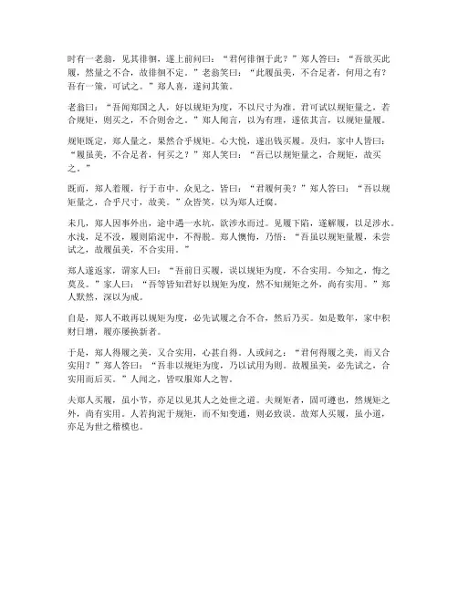 郑人买履文言文翻译