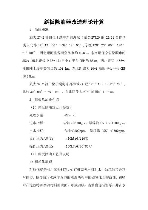 斜板改造理论计算