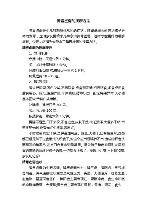 脾胃虚弱的按摩方法