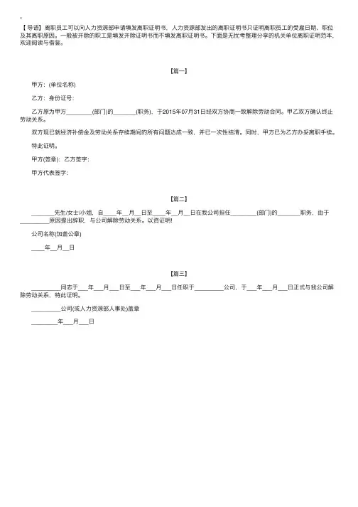 机关单位离职证明范本【三篇】