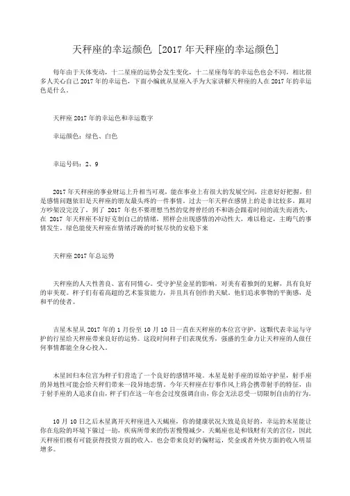 小度写范文天秤座的幸运颜色 [2017年天秤座的幸运颜色]模板