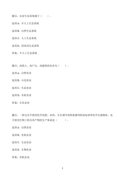 国开作业农业生态学-学后自测57参考（含答案）