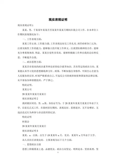 现实表现证明