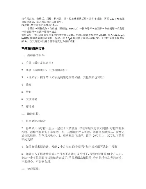 苹果酒发酵