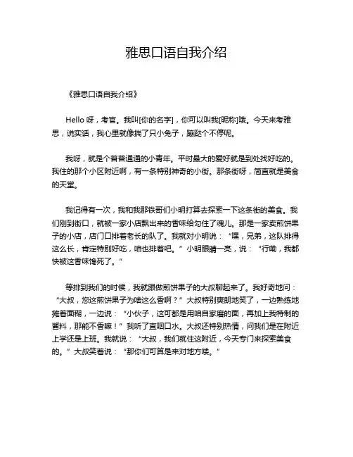 雅思口语自我介绍