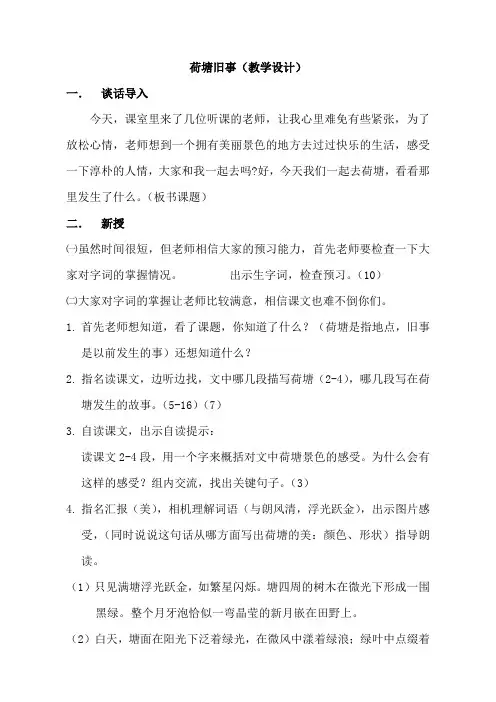 荷塘旧事(第一课时)