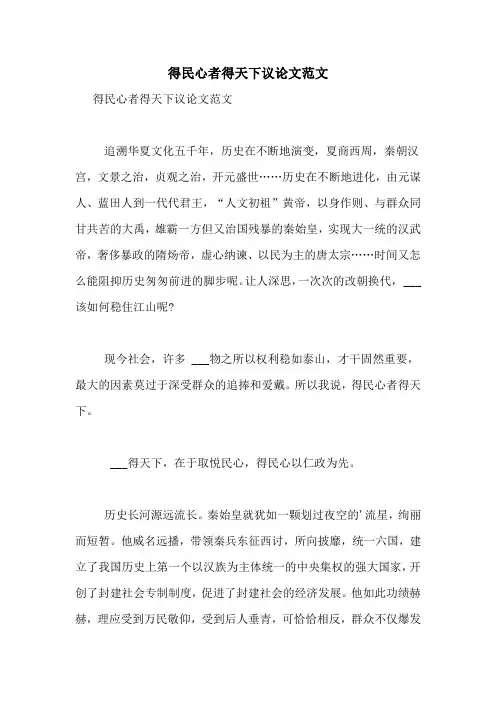 得民心者得天下议论文范文