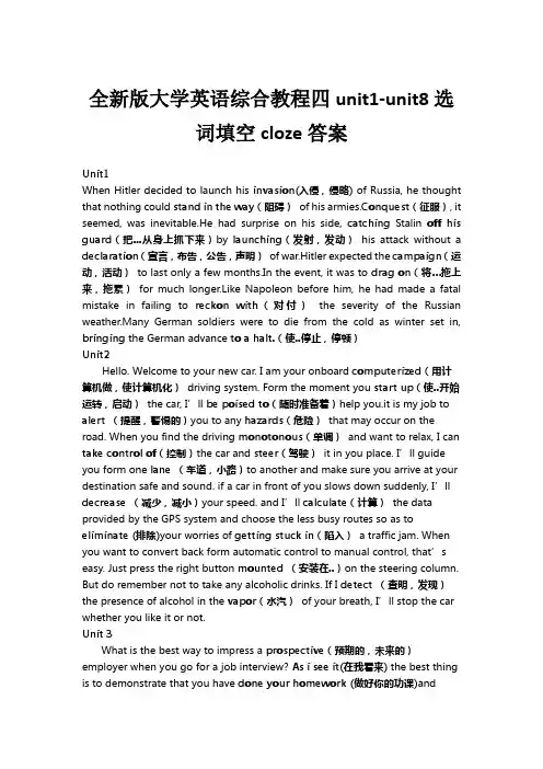 全新版大学英语综合教程四unit1-unit8选词填空cloze答案