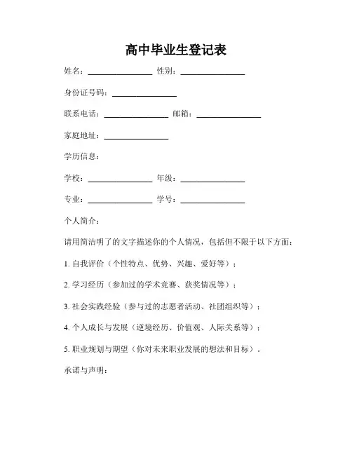 高中毕业生登记表