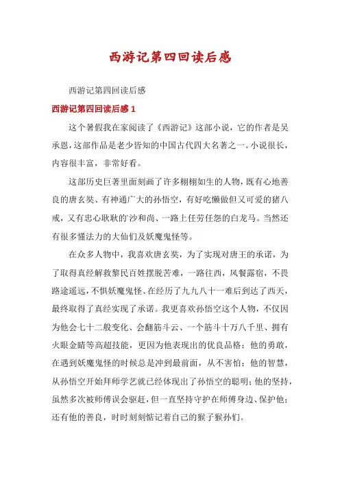 西游记第四回读后感