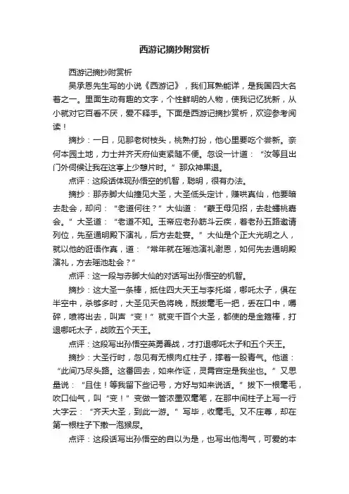 西游记摘抄附赏析