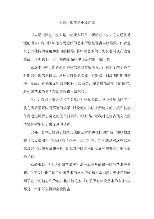 大话中国艺术史读后感