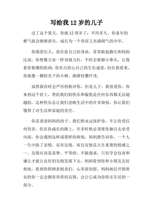 写给我12岁的儿子