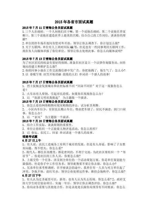 2015各省市面试真题