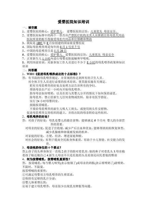 爱婴医院知识培训
