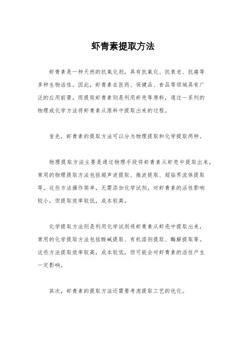 虾青素提取方法