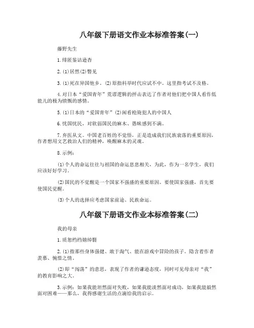 八年级下册语文作业本标准答案