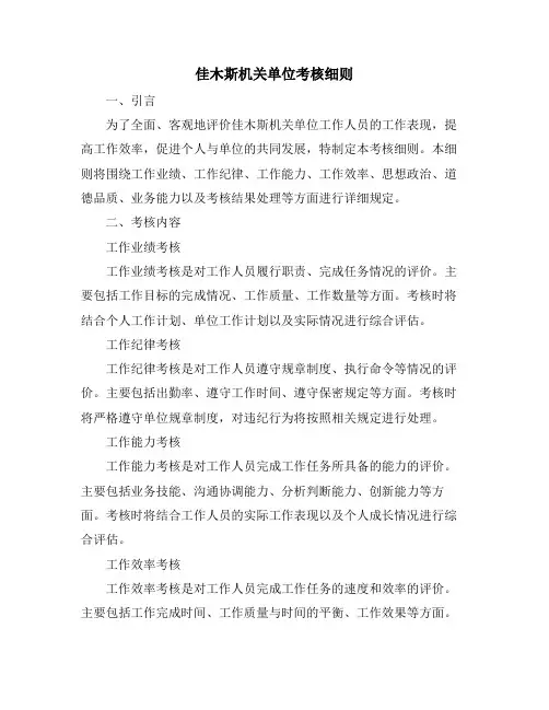 佳木斯机关单位考核细则