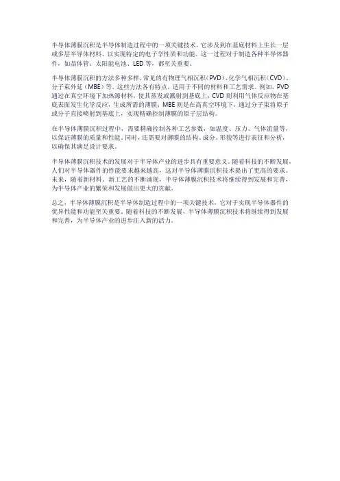 半导体 薄膜沉积