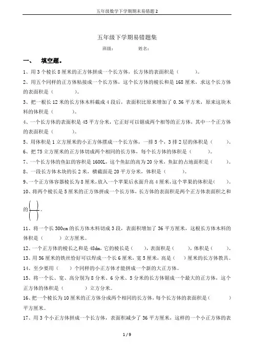 五年级数学下学期期末易错题2