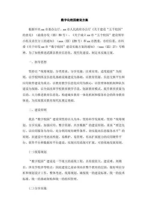 数字化校园建设方案