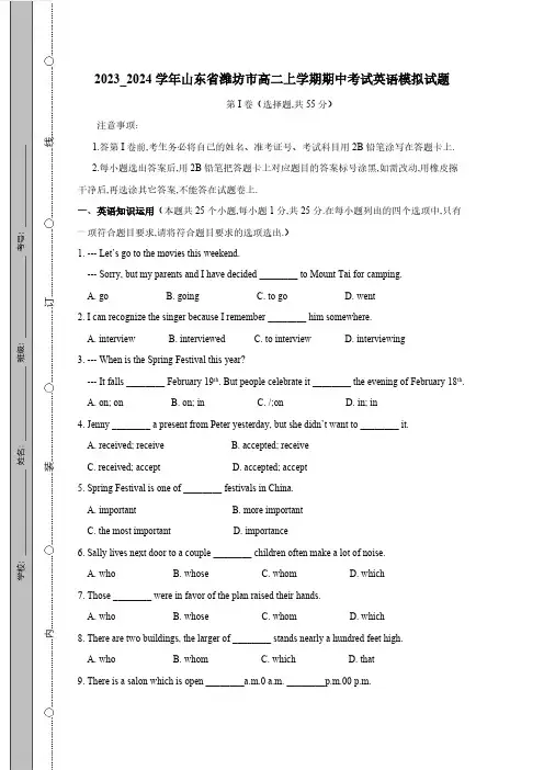 2023_2024学年山东省潍坊市高二上学期期中考试英语模拟测试卷(有答案)