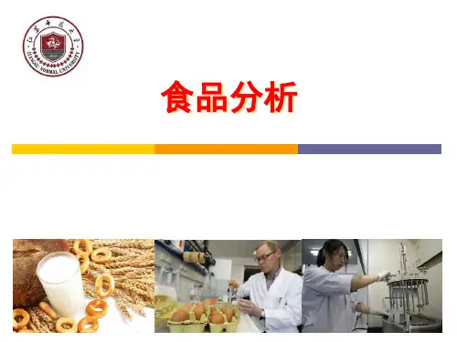 第十章 灰分及几种重要矿物质元素含量的测定汇总
