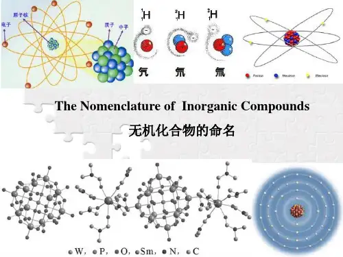 基础化学中英文课件-配无机化合物的命名